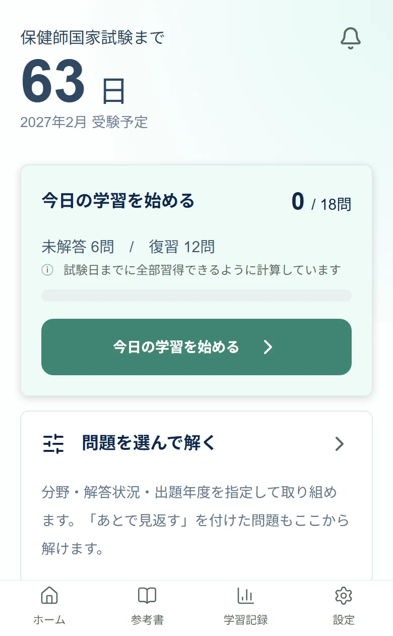 保健師国試対策アプリ「糸」の画面（スマホ）